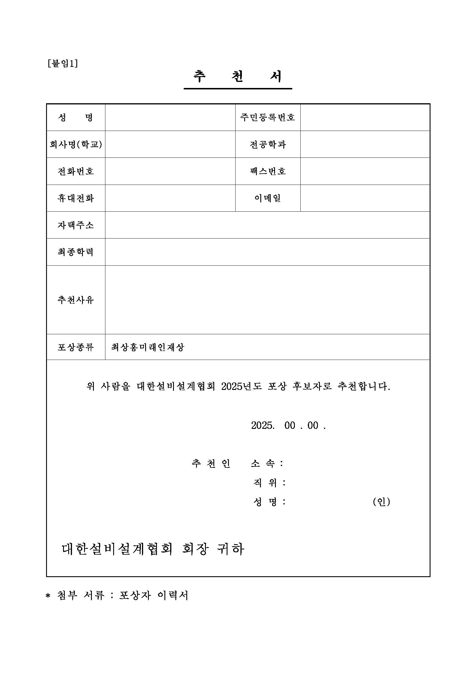 4학년 유** (사)대한설비설계협회 최상홍 미래인재상  선발