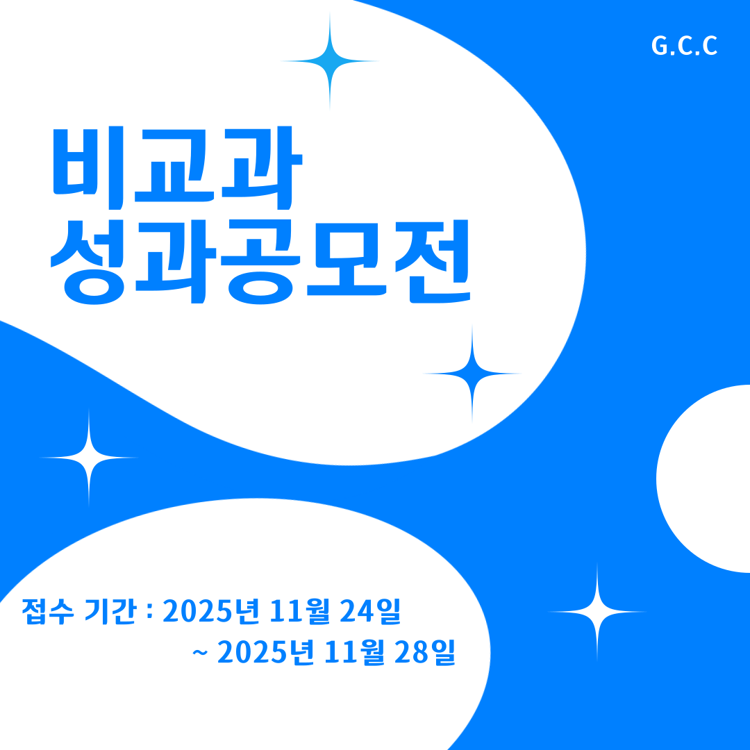 2025-2 미디어대학 CI사업 비교과 성과공모전 수상작 