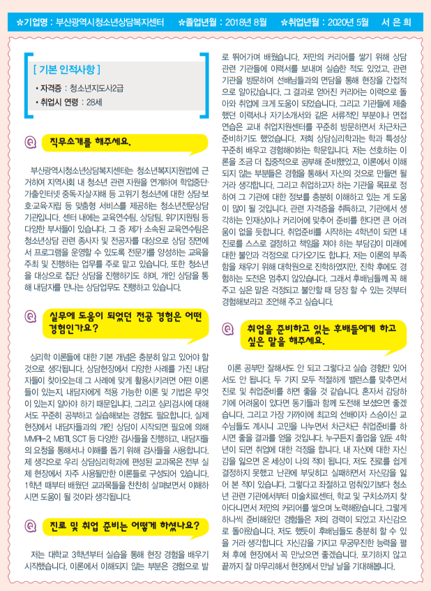 진로·취업 로드맵