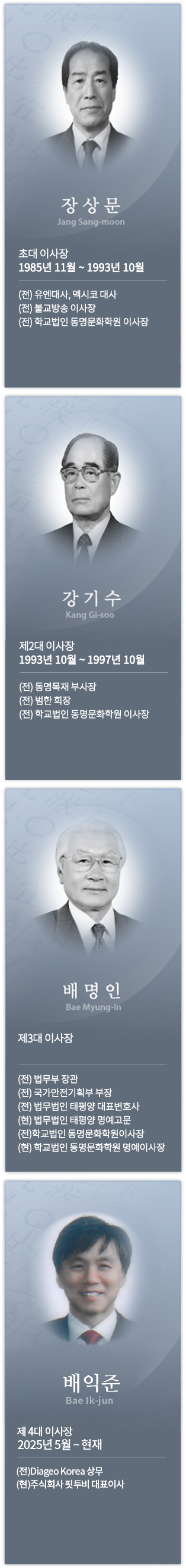 역대이사장