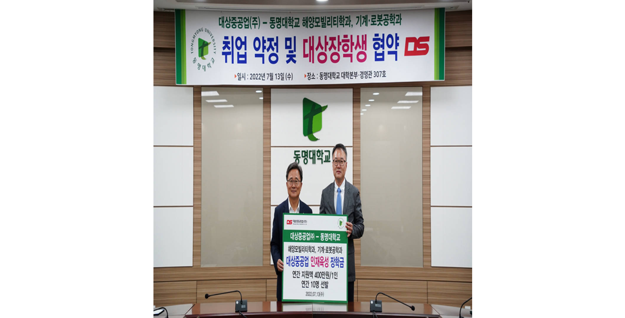 대상중공업 장학