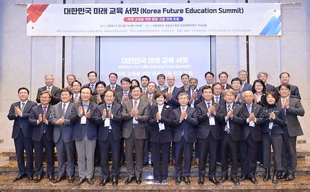 2024년 11월 22일(금) 대한민국미래교육서밋 