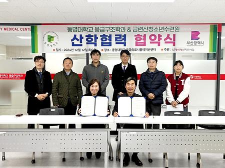 금련산청소년수련원과 동명대학교 응급구조학과의 산학협력 협약 체결