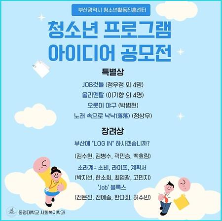 2024 청소년 공모전 수상