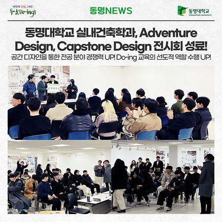 2024-2 어드벤처디자인