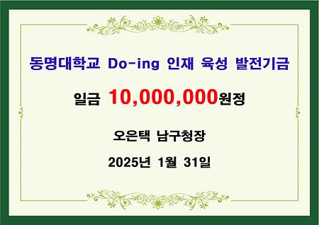 오은택 남구청장 일천만원 기금 전달 