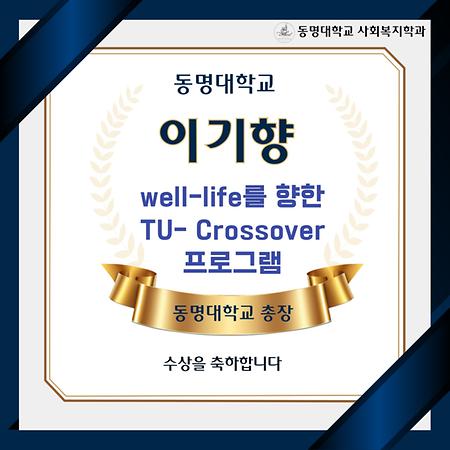 동명대학교 사회복지학과 4학년 이기향 동명대학교 총장상 수상