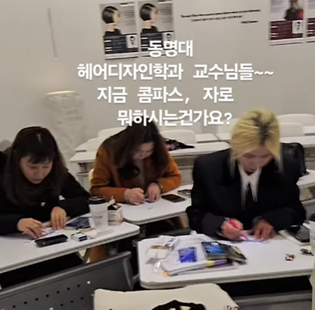 헤어디자인학과 특강