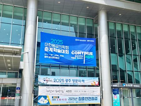 [대한응급의학회 춘계학술대회] 