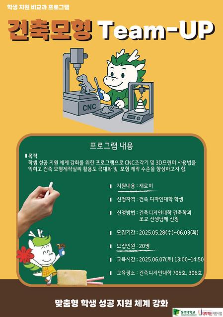 #건축모형 Team-up 