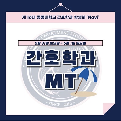 2025 간호학과 MT, 그 특별했던 이틀간의 이야기