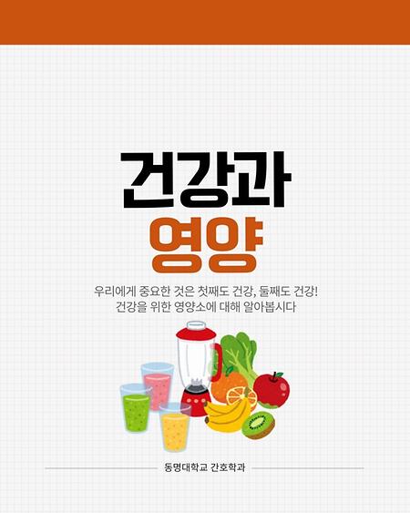 방학 중 건강을 지키자