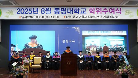 2025년 8월 20일(수) 학위수여식