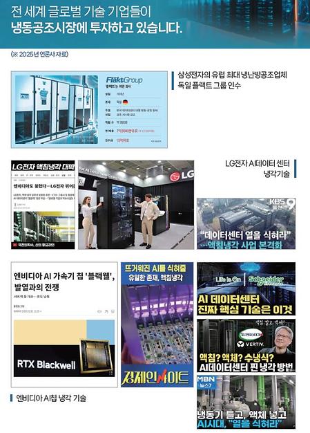 AI와 냉동공조공학