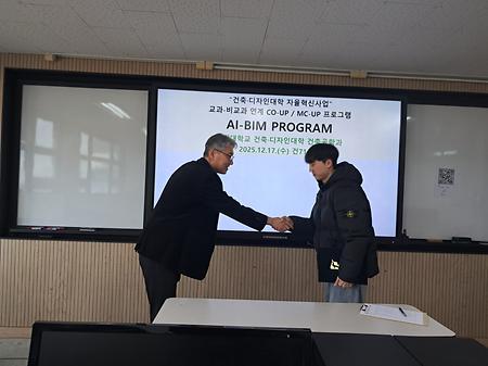 건축공학과 AI-BIM 경진대회 4