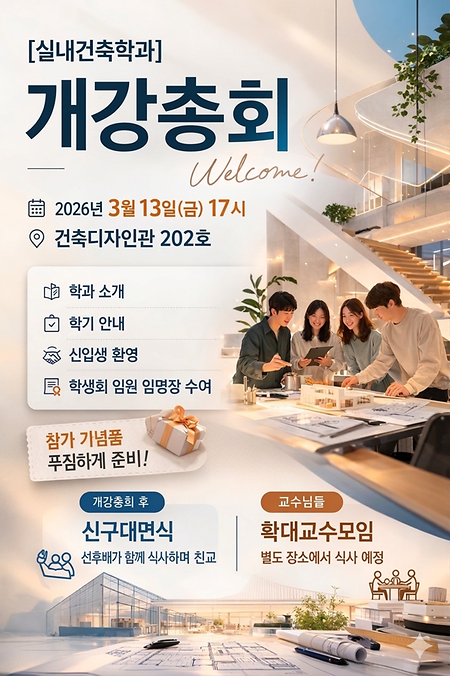 2026 신구대면식